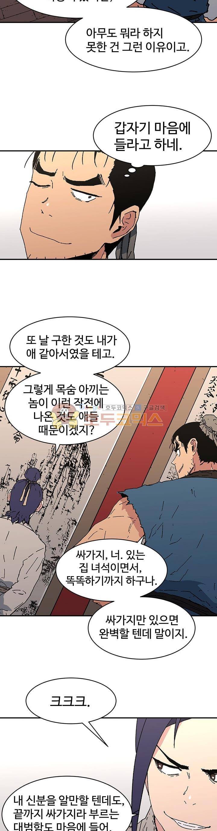 아비무쌍 75화 4