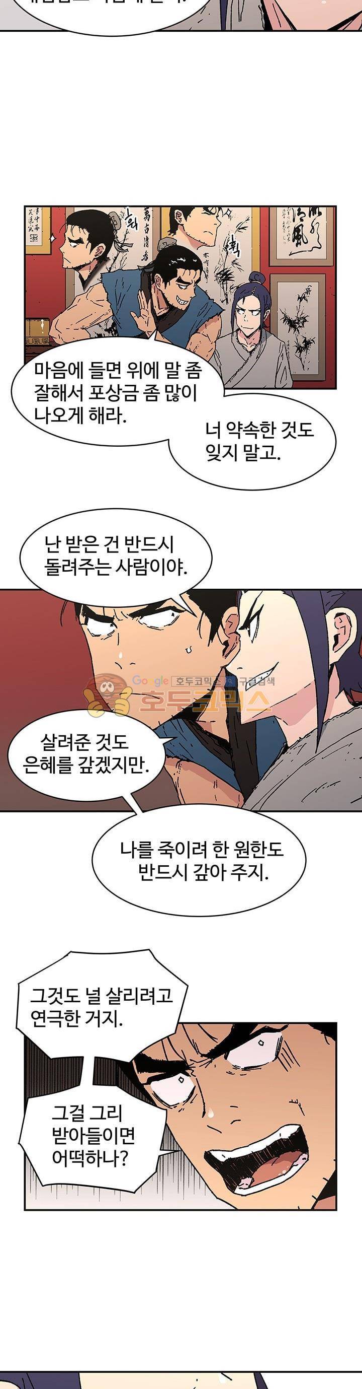 아비무쌍 75화 5
