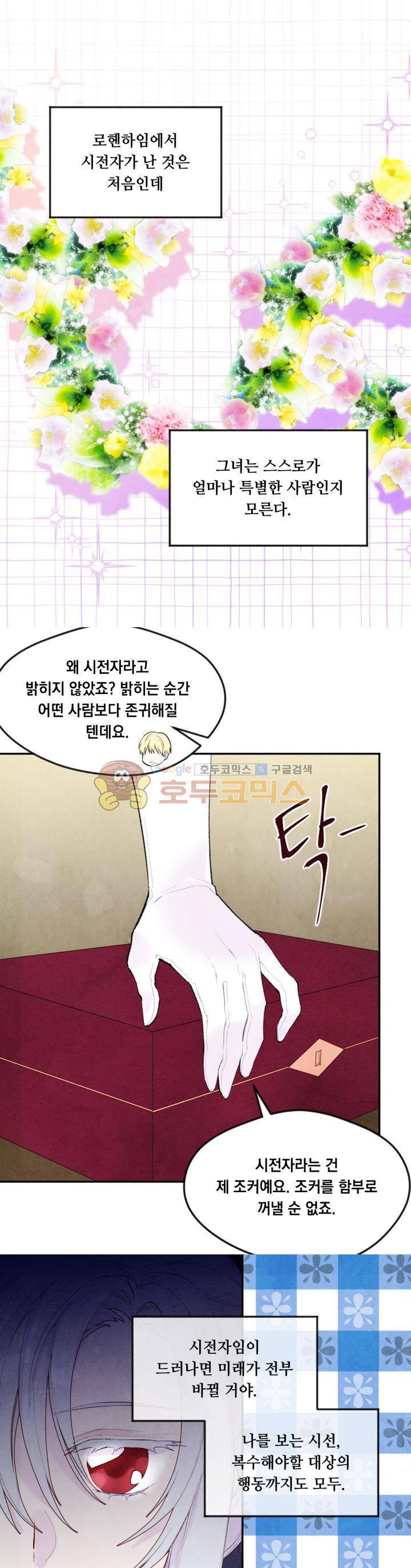 아이리스 - 스마트폰을 든 레이디 38화 3