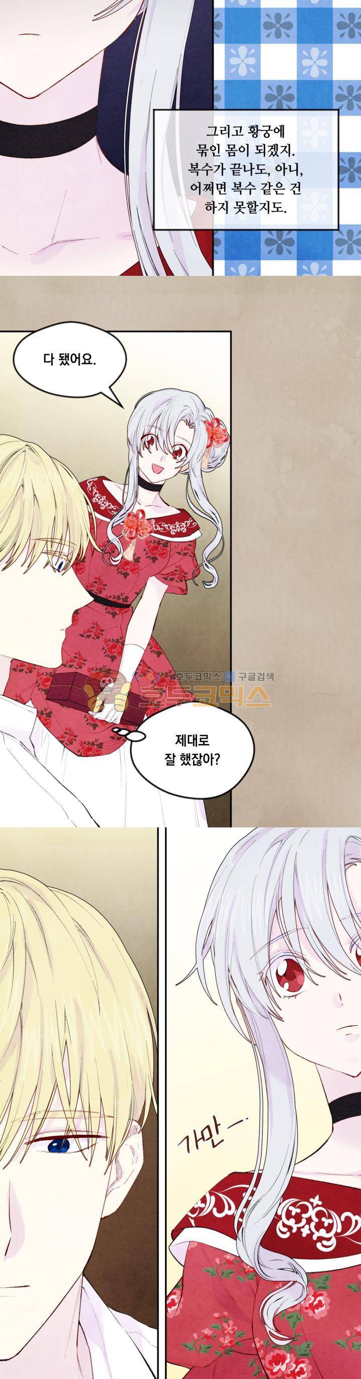 아이리스 - 스마트폰을 든 레이디 38화 4