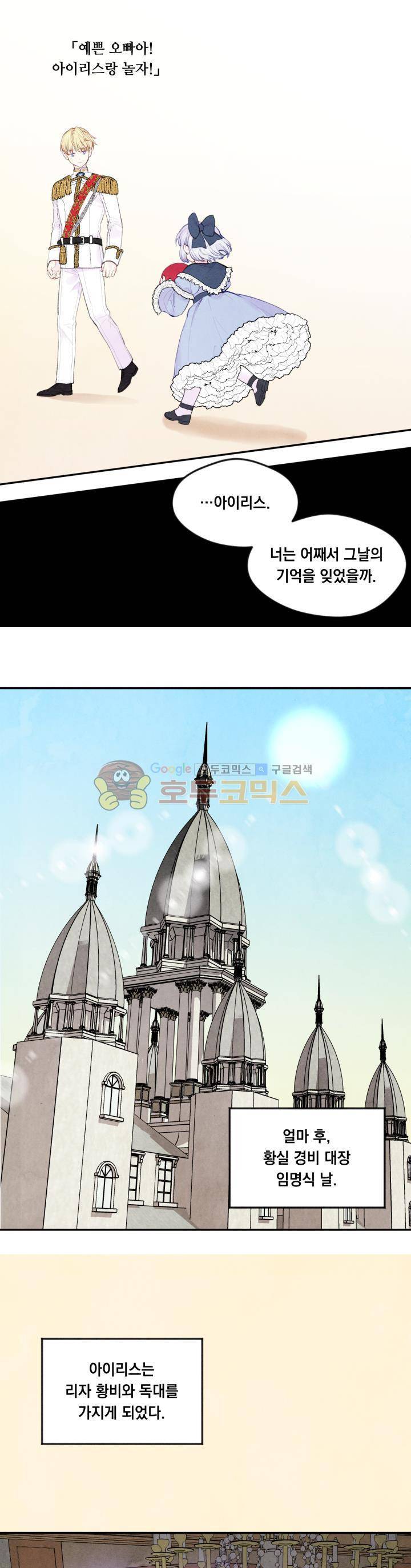 아이리스 - 스마트폰을 든 레이디 38화 7