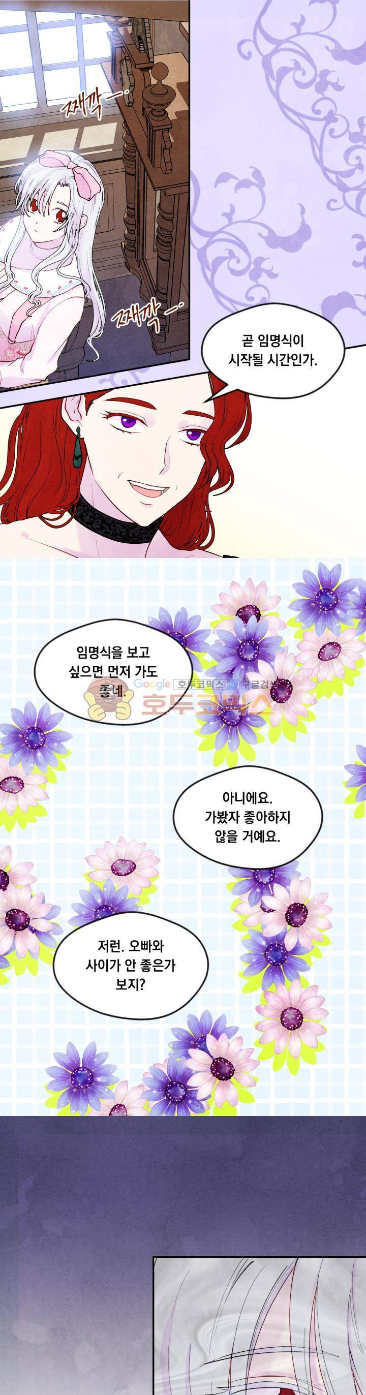 아이리스 - 스마트폰을 든 레이디 38화 9