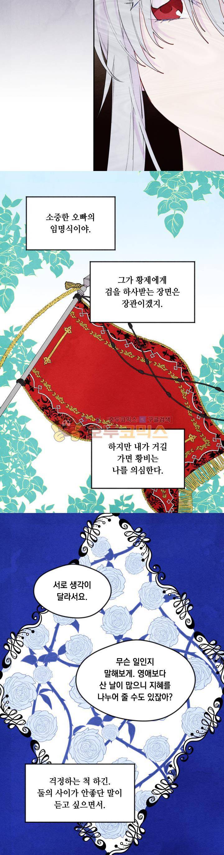 아이리스 - 스마트폰을 든 레이디 38화 10