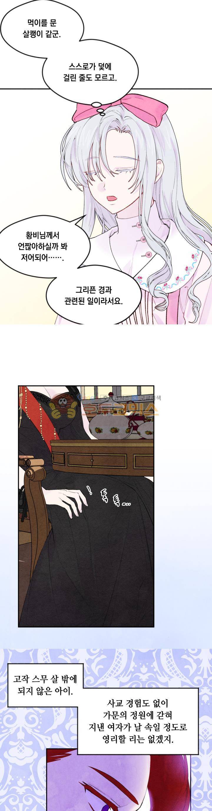 아이리스 - 스마트폰을 든 레이디 38화 11