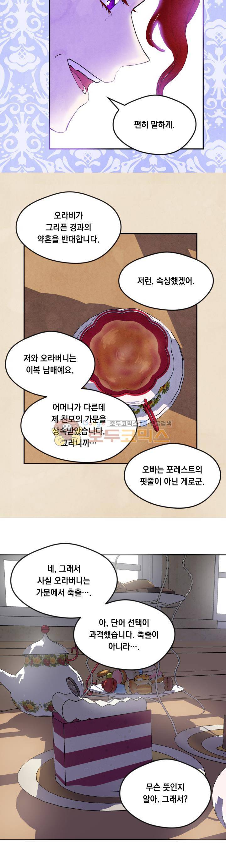 아이리스 - 스마트폰을 든 레이디 38화 12