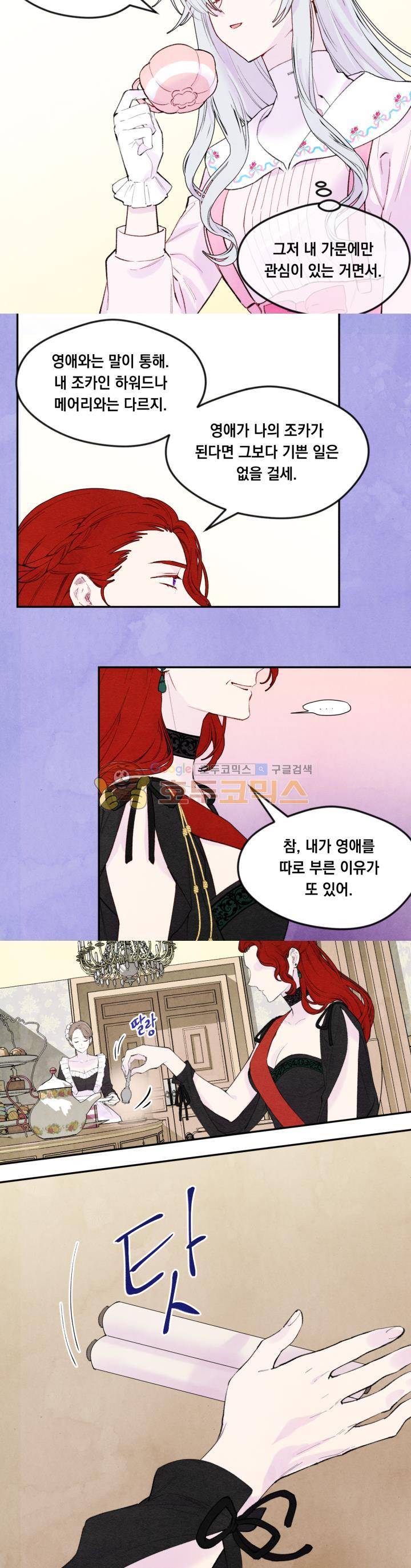 아이리스 - 스마트폰을 든 레이디 38화 14
