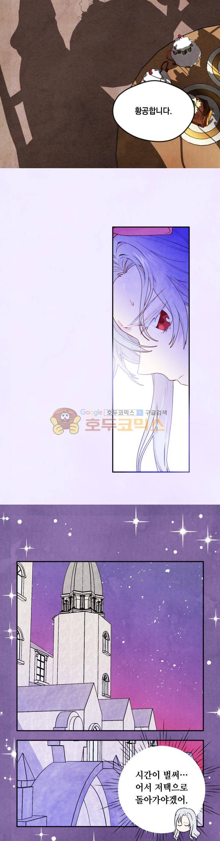 아이리스 - 스마트폰을 든 레이디 38화 18
