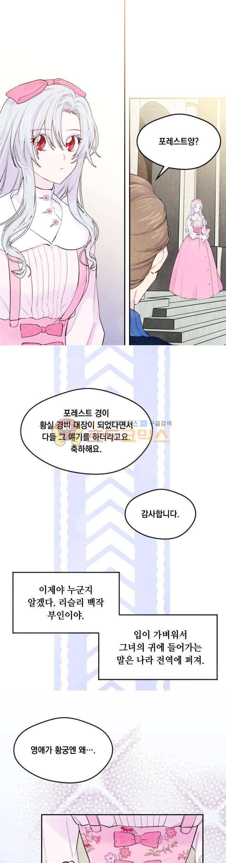 아이리스 - 스마트폰을 든 레이디 38화 19