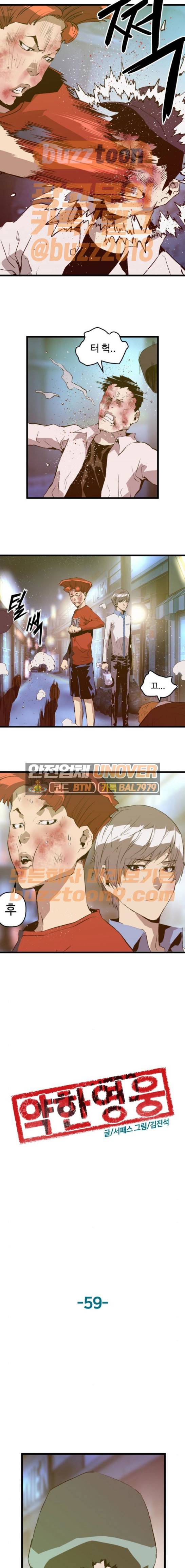 약한영웅 59화 6