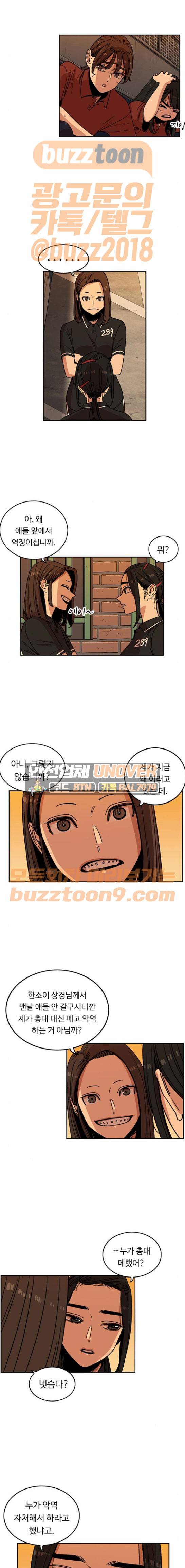 뷰티풀 군바리 216화 - 소이 2
