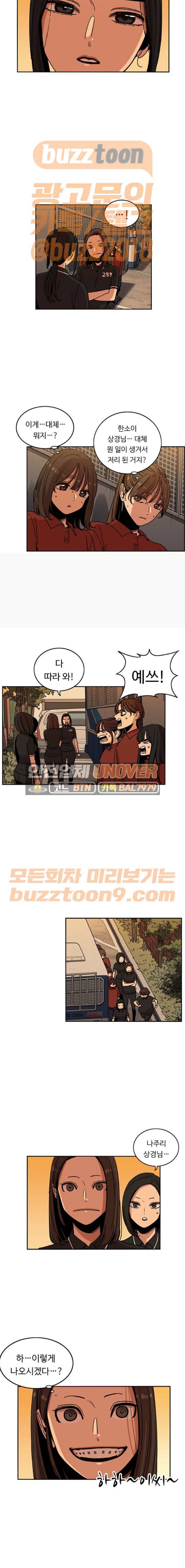 뷰티풀 군바리 216화 - 소이 3