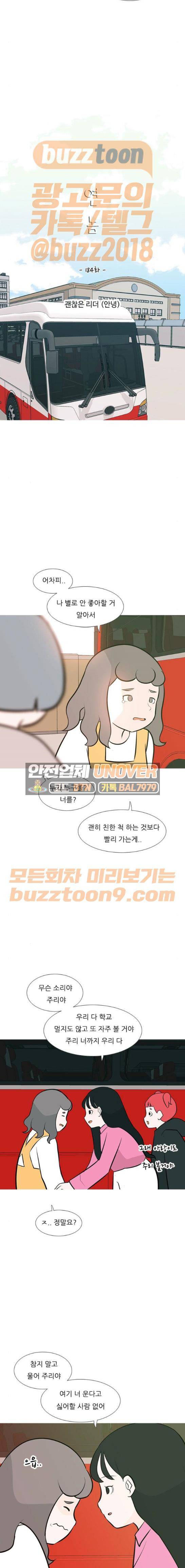 연놈 184화 - 괜찮은 리더 (안녕) 6