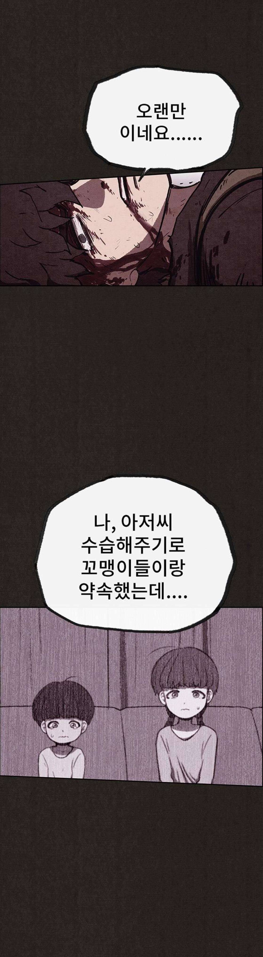 스위트홈 84화 2