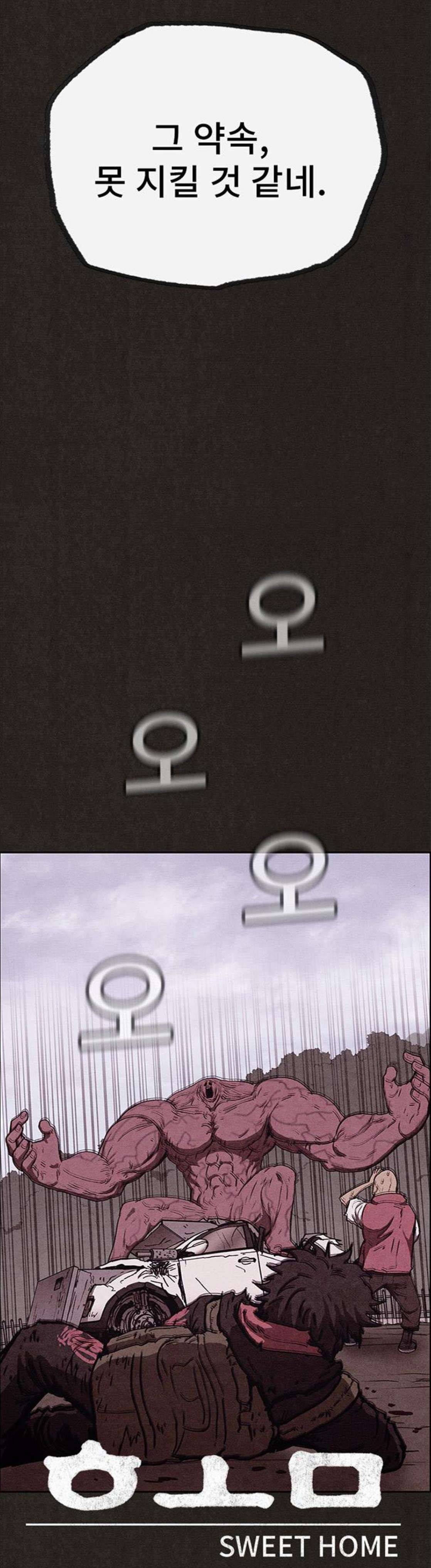 스위트홈 84화 3