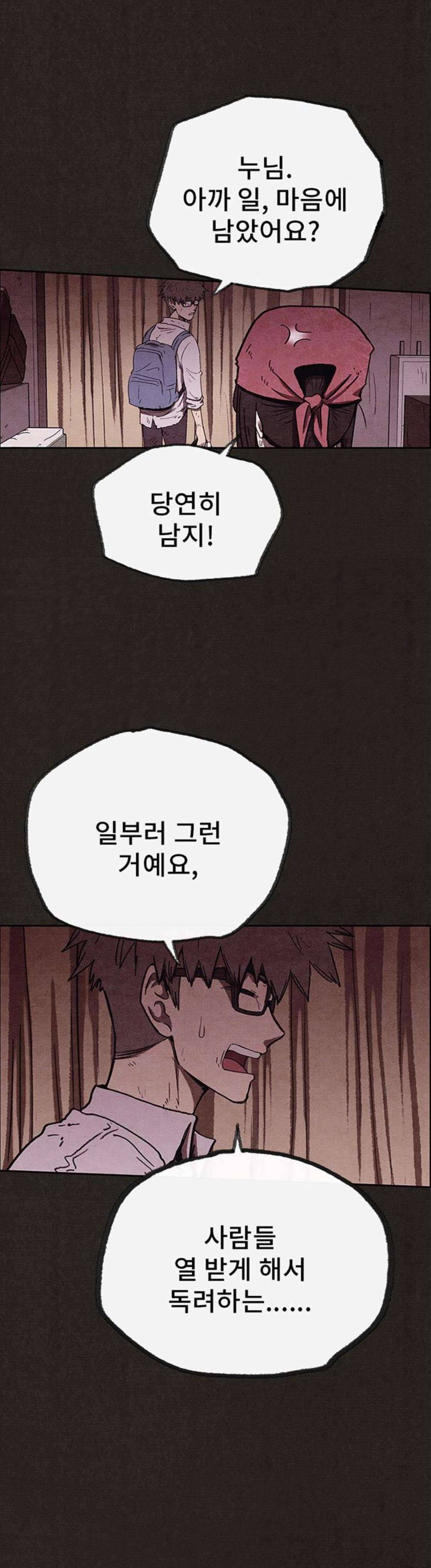 스위트홈 84화 12