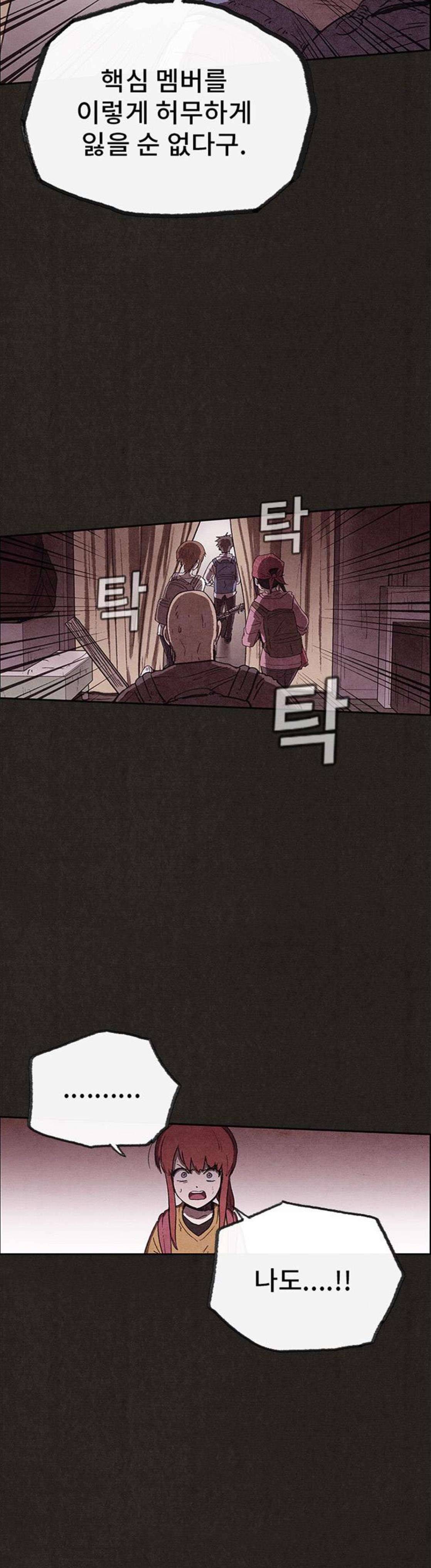 스위트홈 84화 14