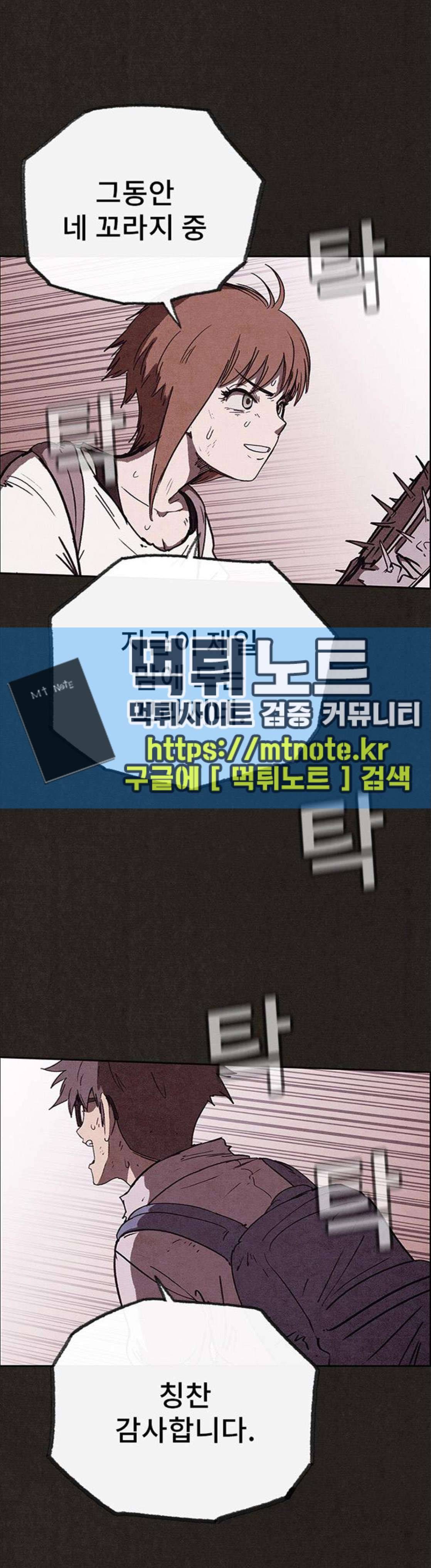 스위트홈 84화 16