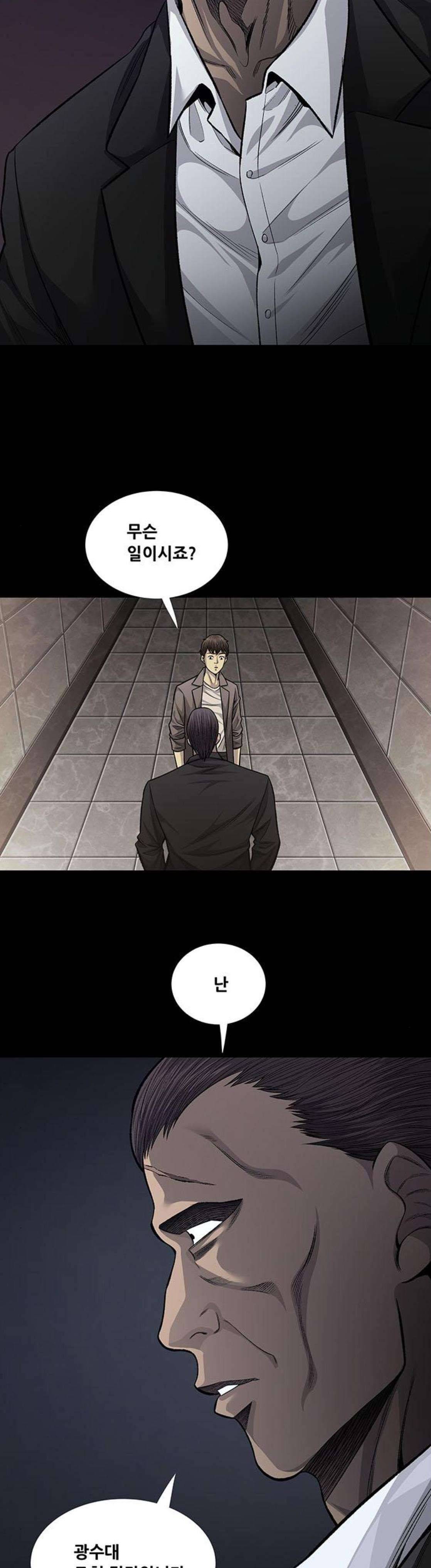 비질란테 57화 2