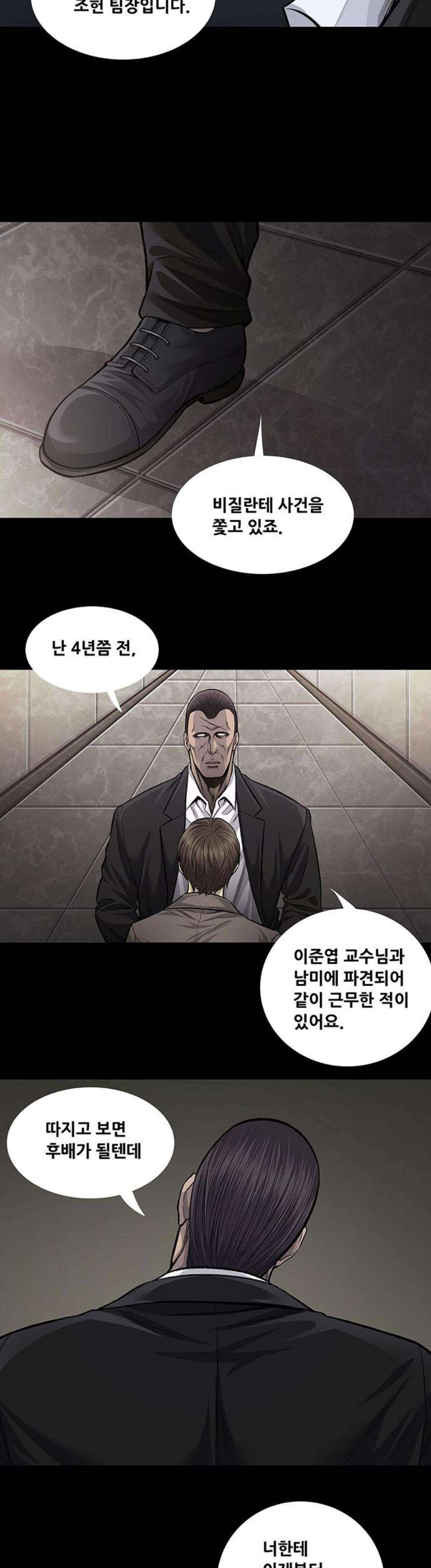 비질란테 57화 3