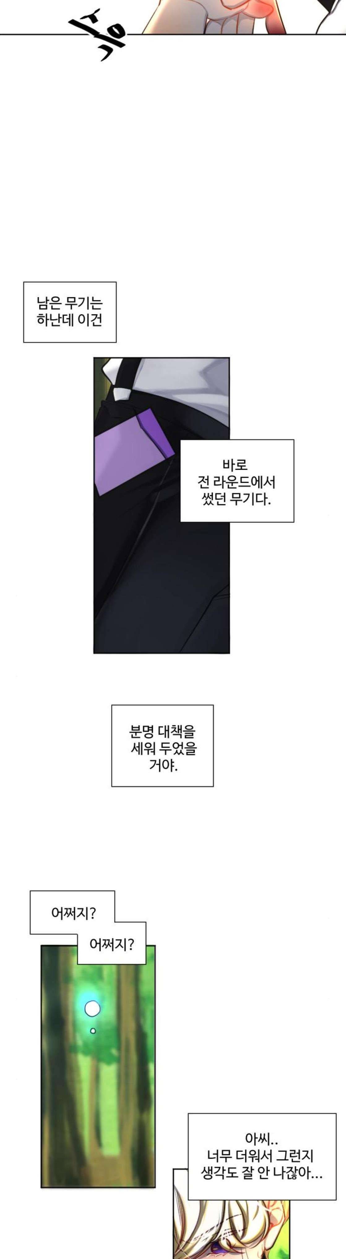 Doll 체인지 114화 - 변화 8