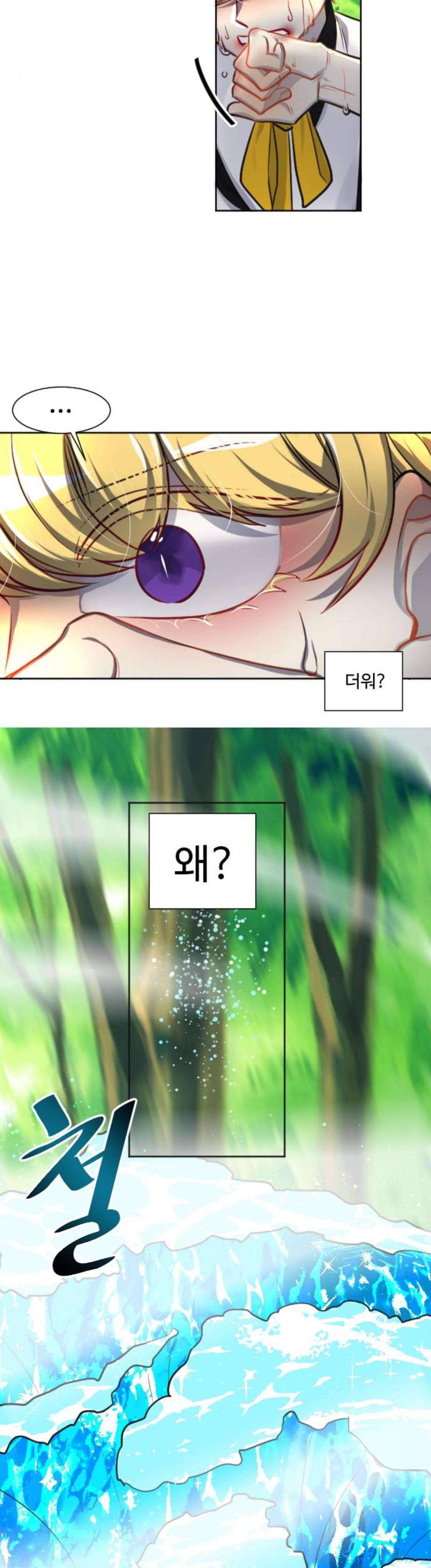 Doll 체인지 114화 - 변화 9