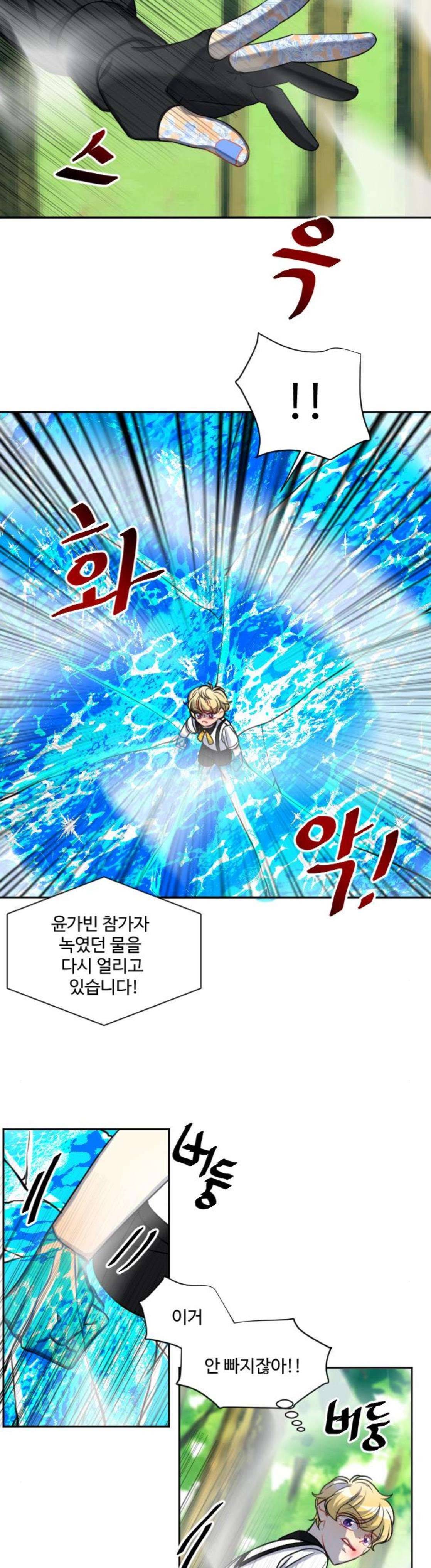 Doll 체인지 114화 - 변화 17