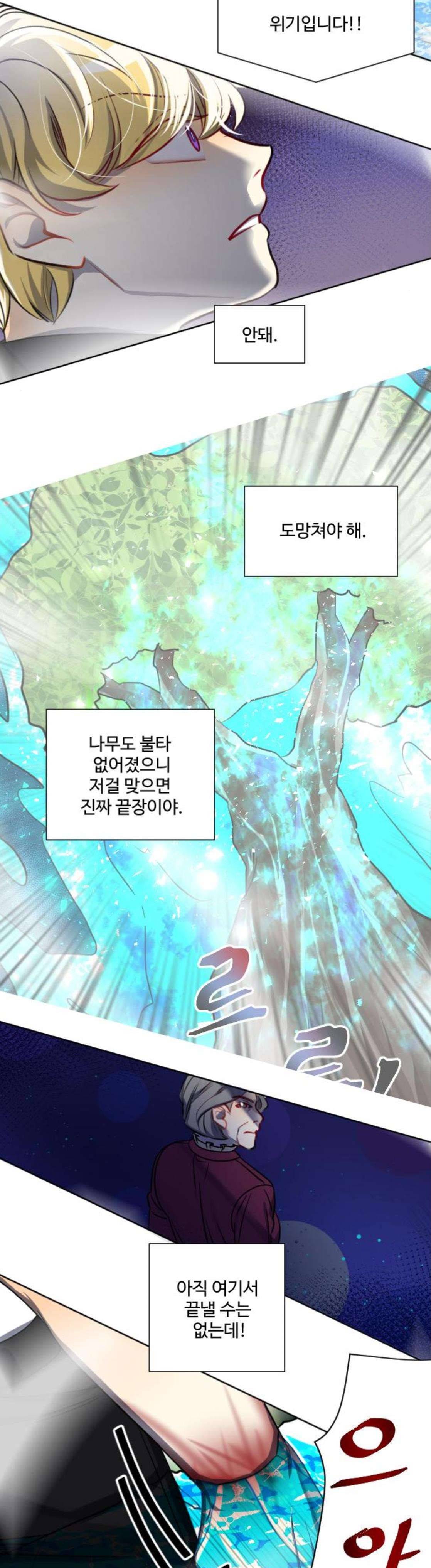 Doll 체인지 114화 - 변화 20