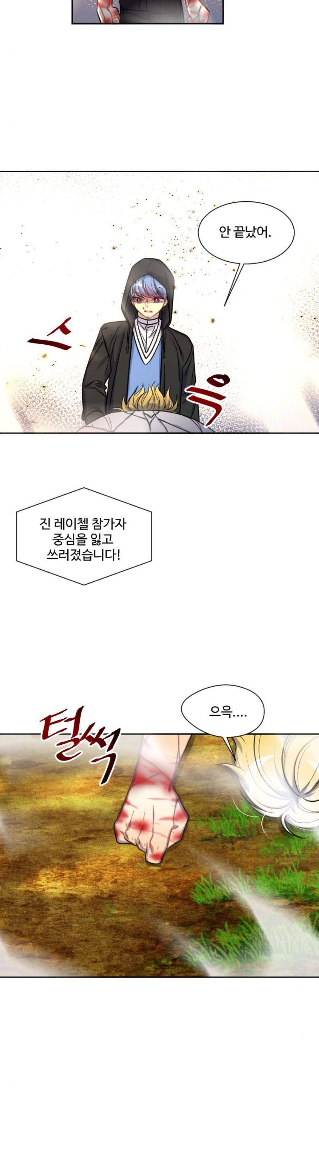 Doll 체인지 114화 - 변화 25