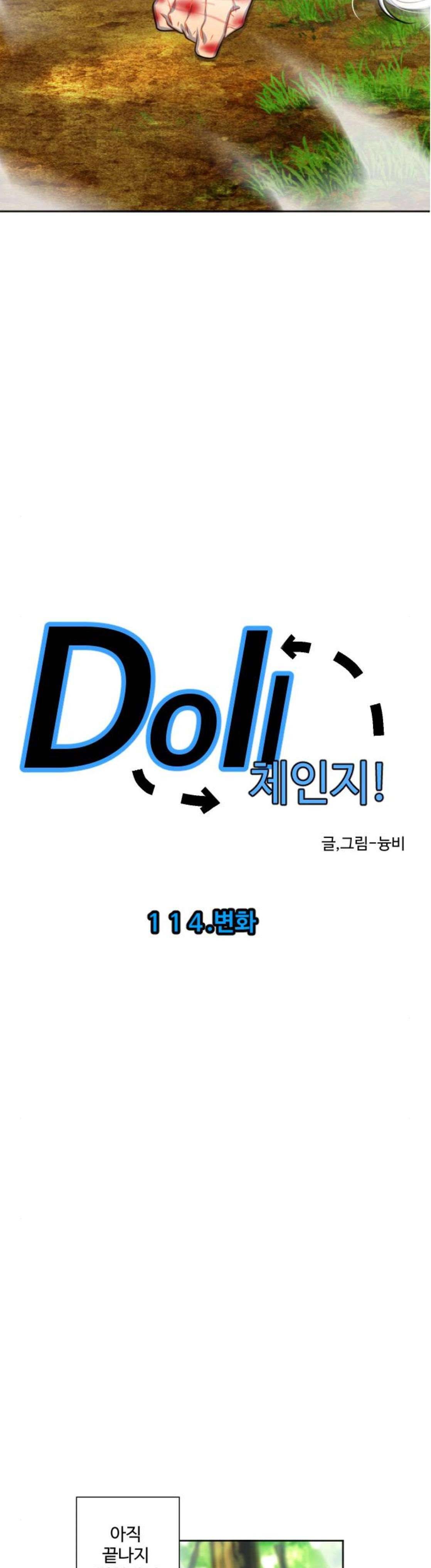 Doll 체인지 114화 - 변화 27