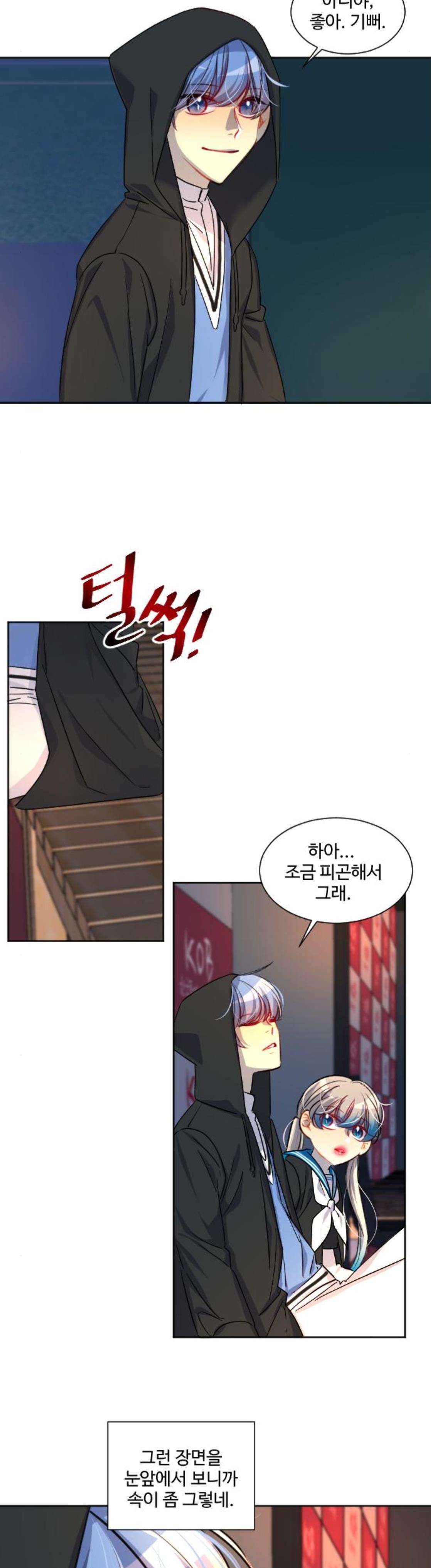 Doll 체인지 114화 - 변화 39