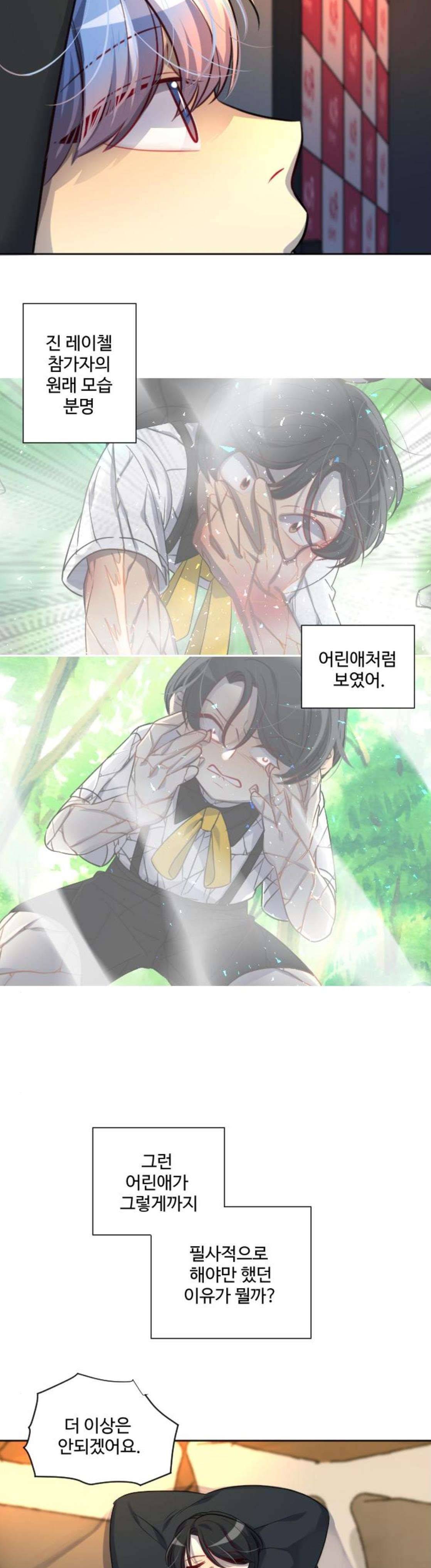 Doll 체인지 114화 - 변화 40