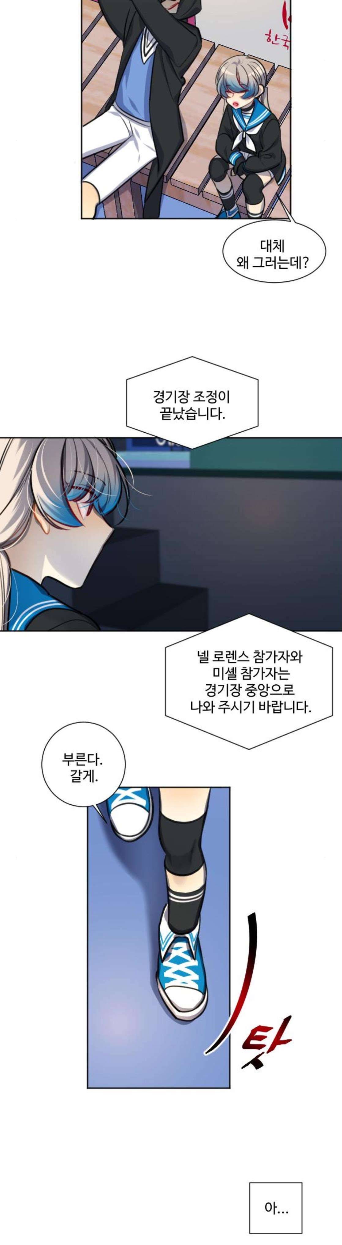 Doll 체인지 114화 - 변화 45