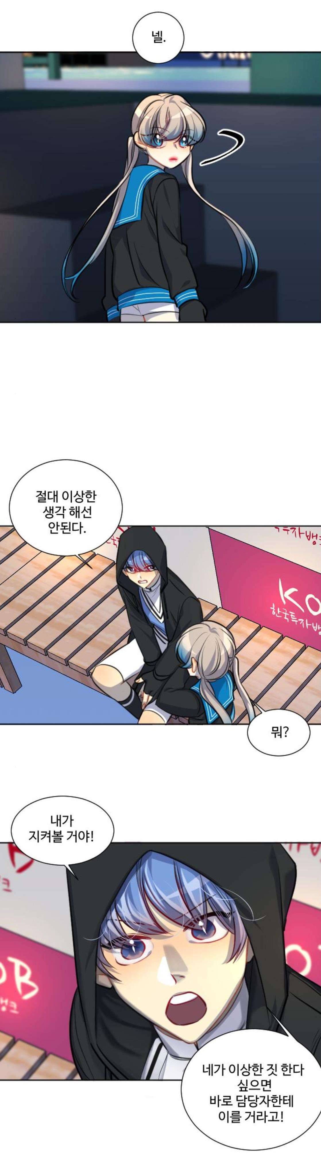 Doll 체인지 114화 - 변화 47