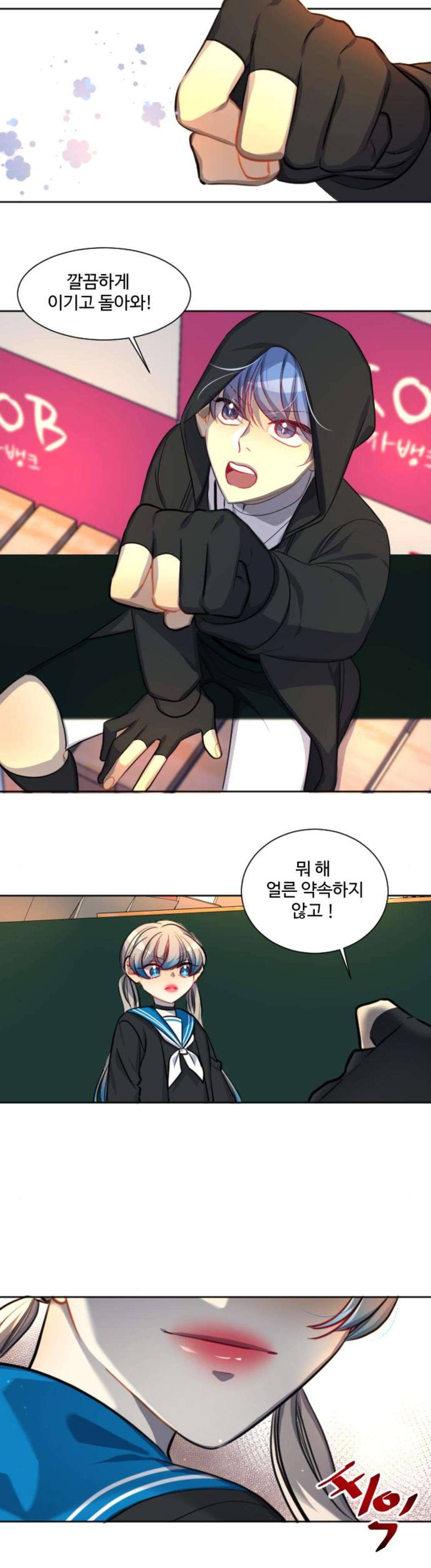 Doll 체인지 114화 - 변화 49