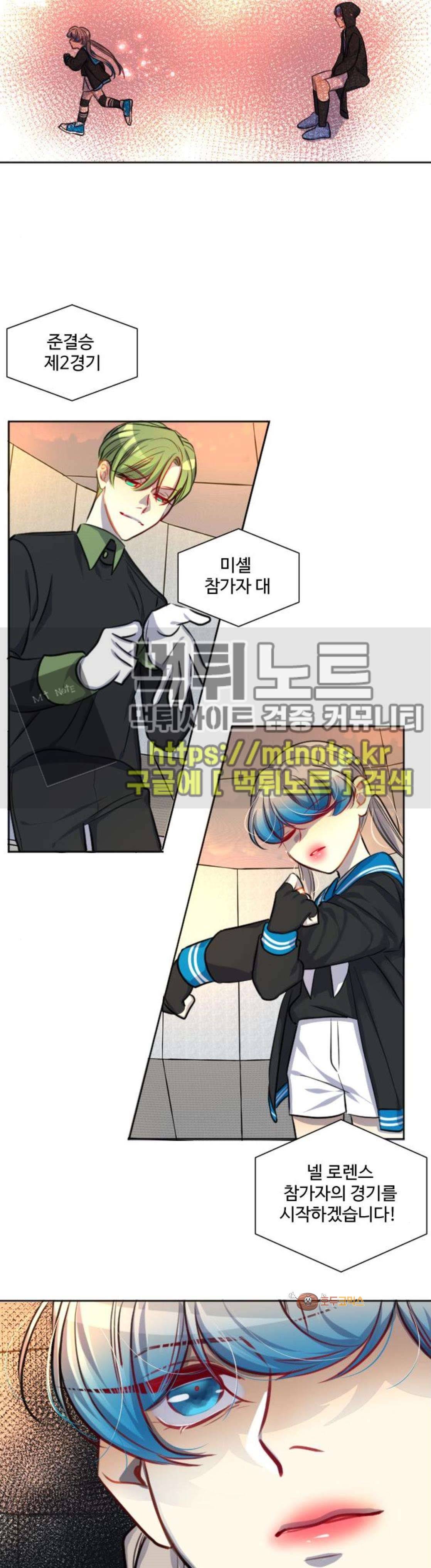 Doll 체인지 114화 - 변화 51