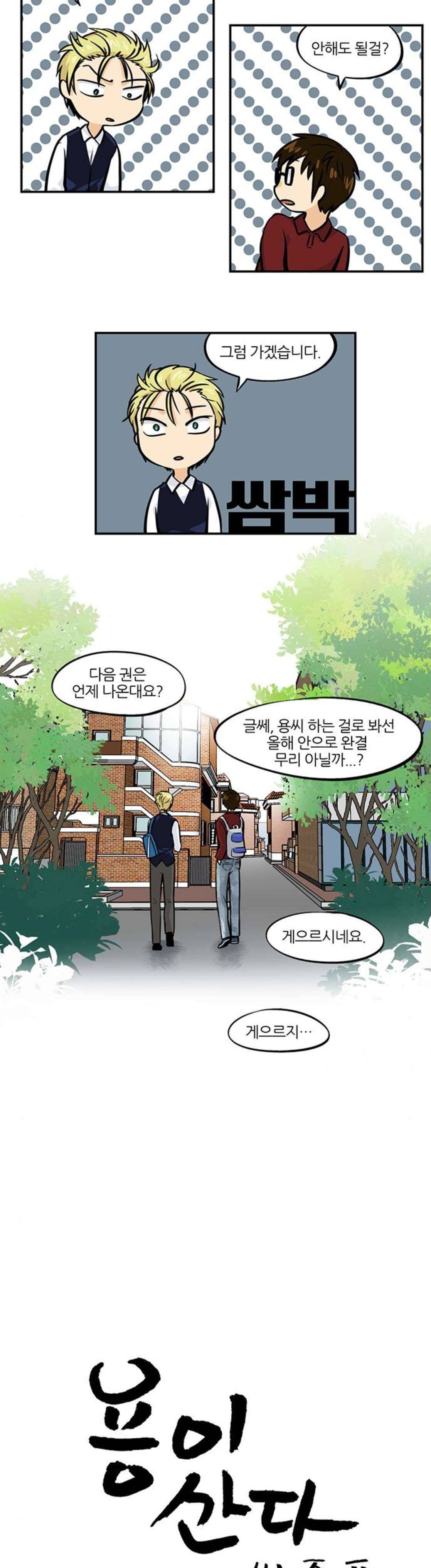 용이산다 시즌4 21화 2