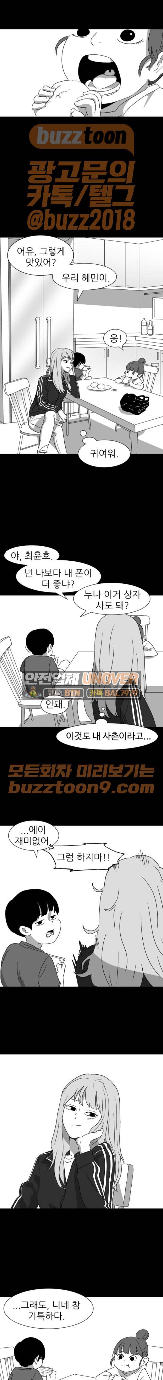 먹이 16화 1