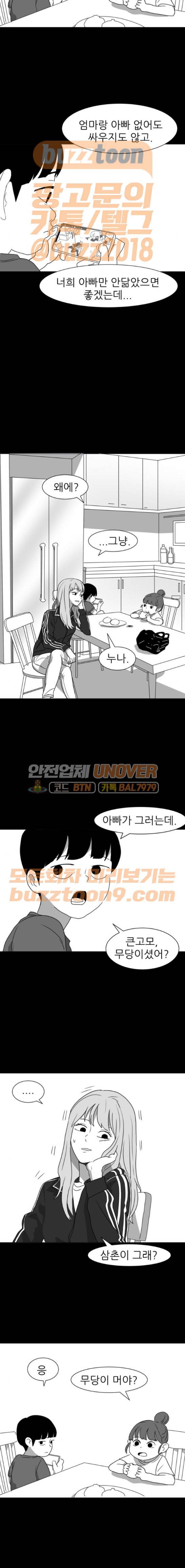 먹이 16화 2