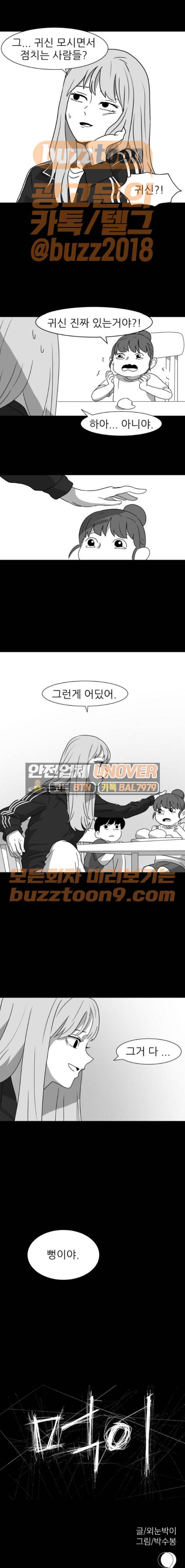 먹이 16화 3
