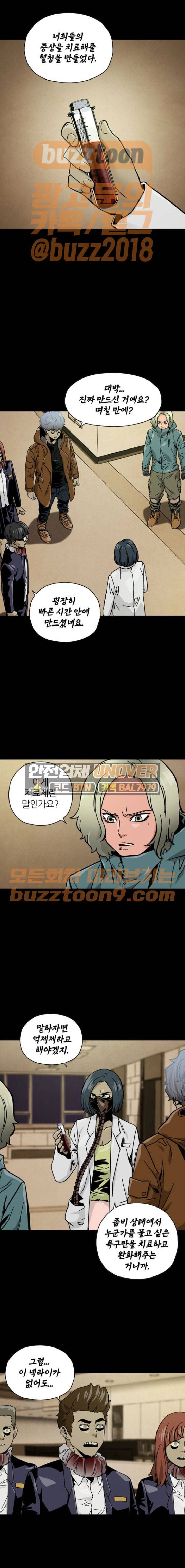 데드라이프 49화 1