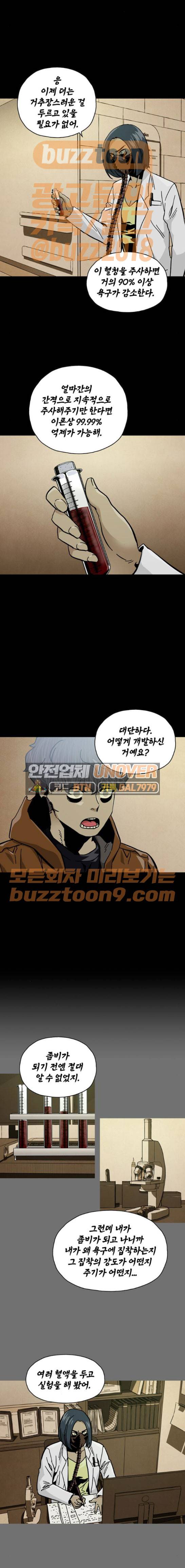 데드라이프 49화 2