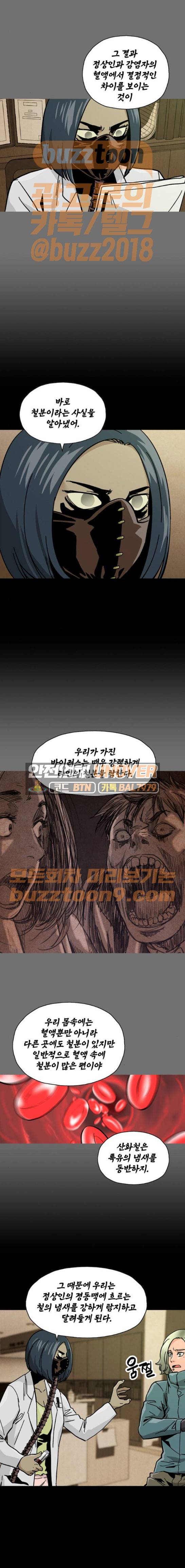 데드라이프 49화 3