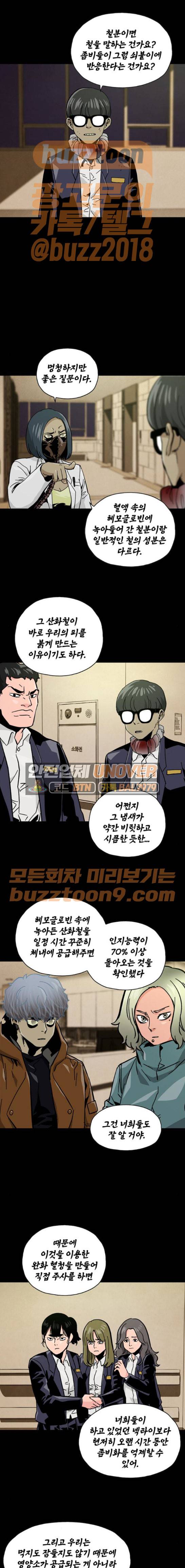 데드라이프 49화 4