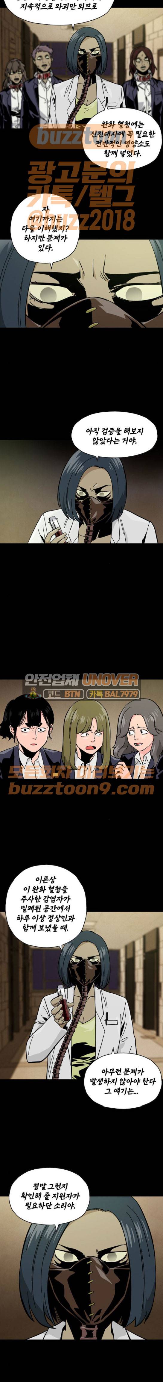 데드라이프 49화 5