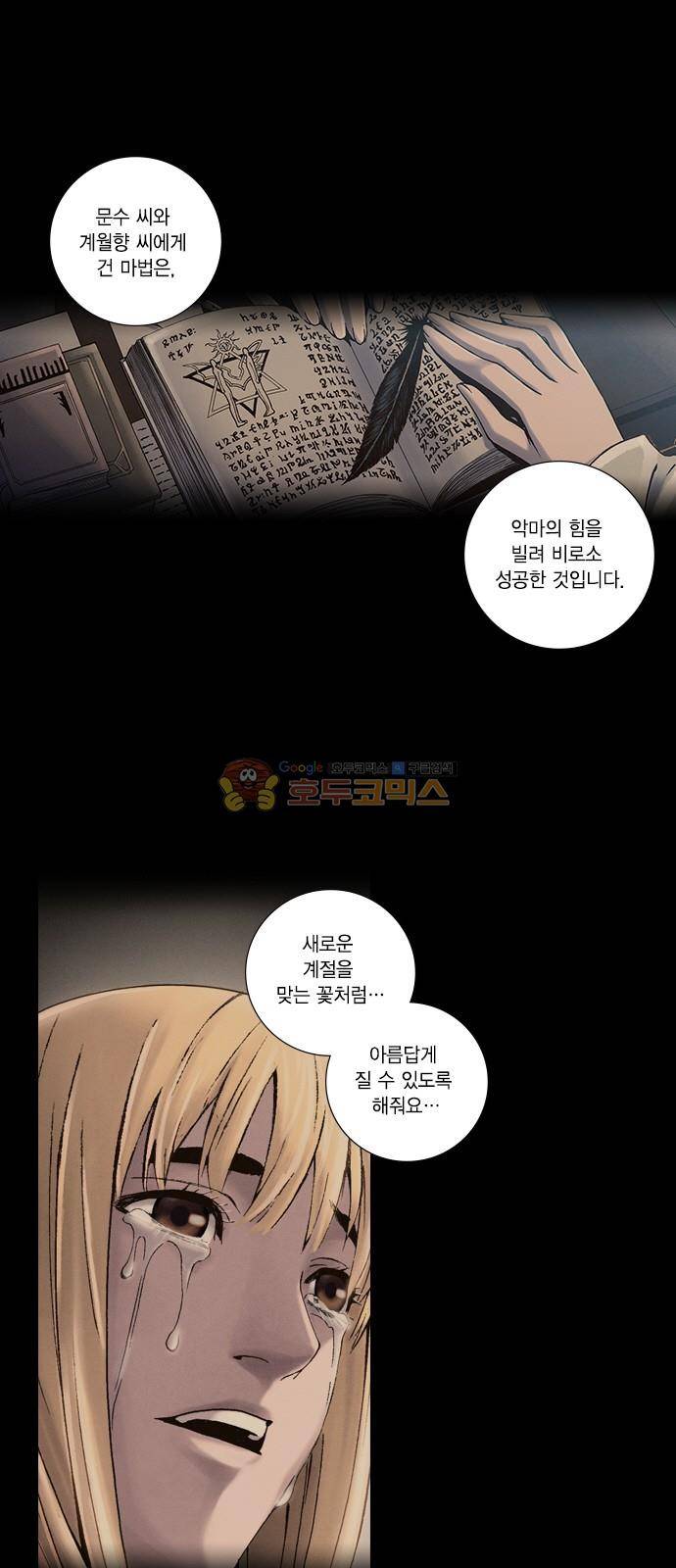 신암행어사 238화 3