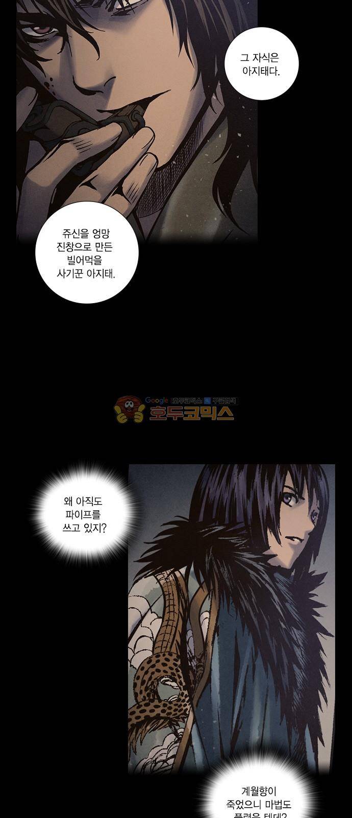 신암행어사 238화 9