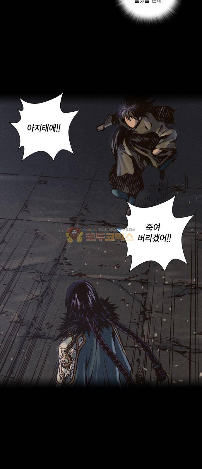신암행어사 238화 10
