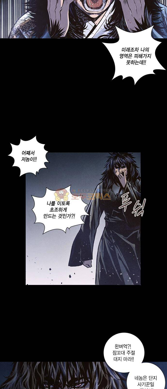 신암행어사 238화 24