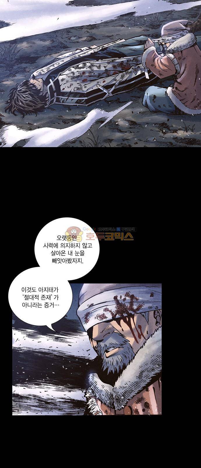 신암행어사 238화 36