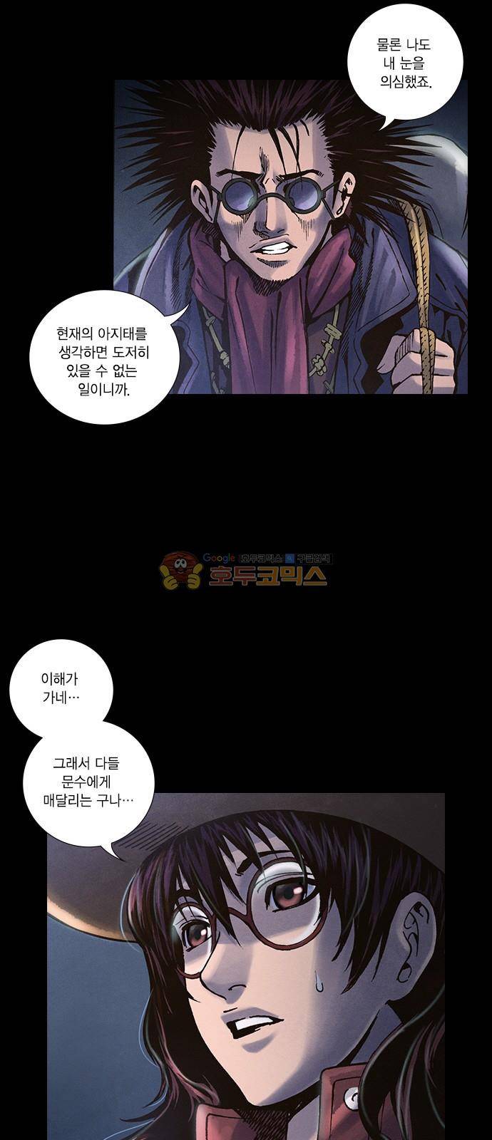 신암행어사 238화 42